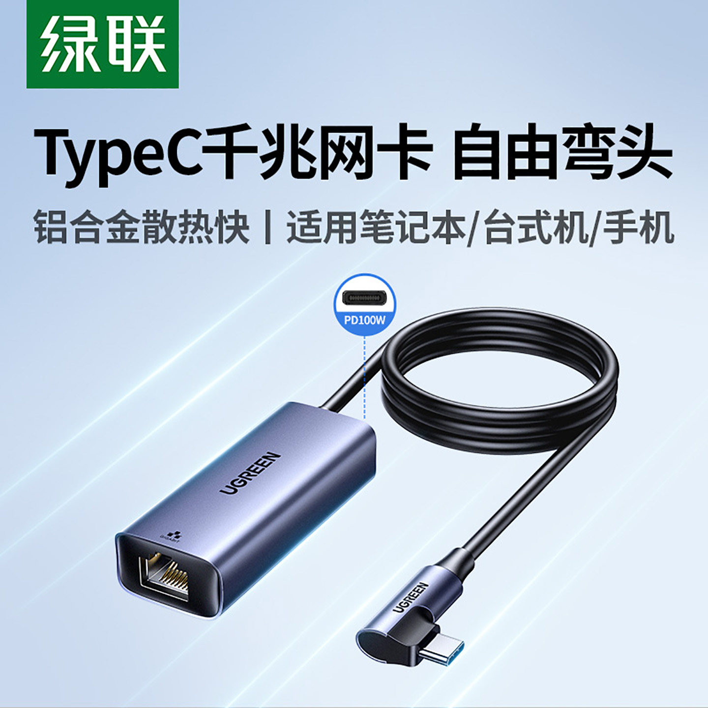 绿联typec转网口手机连网线转接头rj45网络千兆宽带转换器网线转接口1m延长线适用Mac苹果电脑笔记本台式机