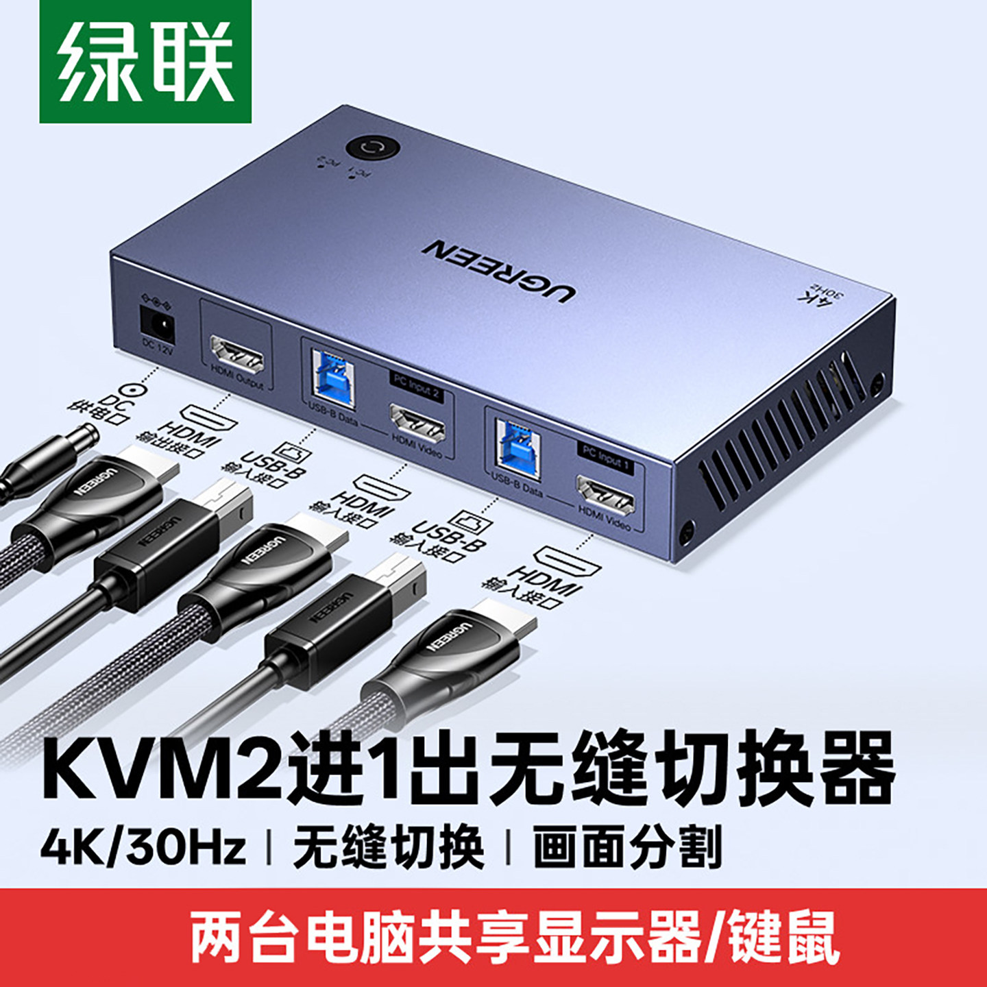 绿联KVM无缝切换器HDMI二进一出图片