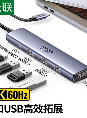 绿联Type-C扩展坞雷电4拓展坞USB分线器HDMI转接头4K通用苹果17MacBook华为小米电脑转换器笔记本iPad