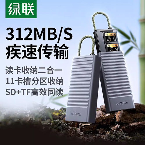 绿联4.0高速多功能读卡器