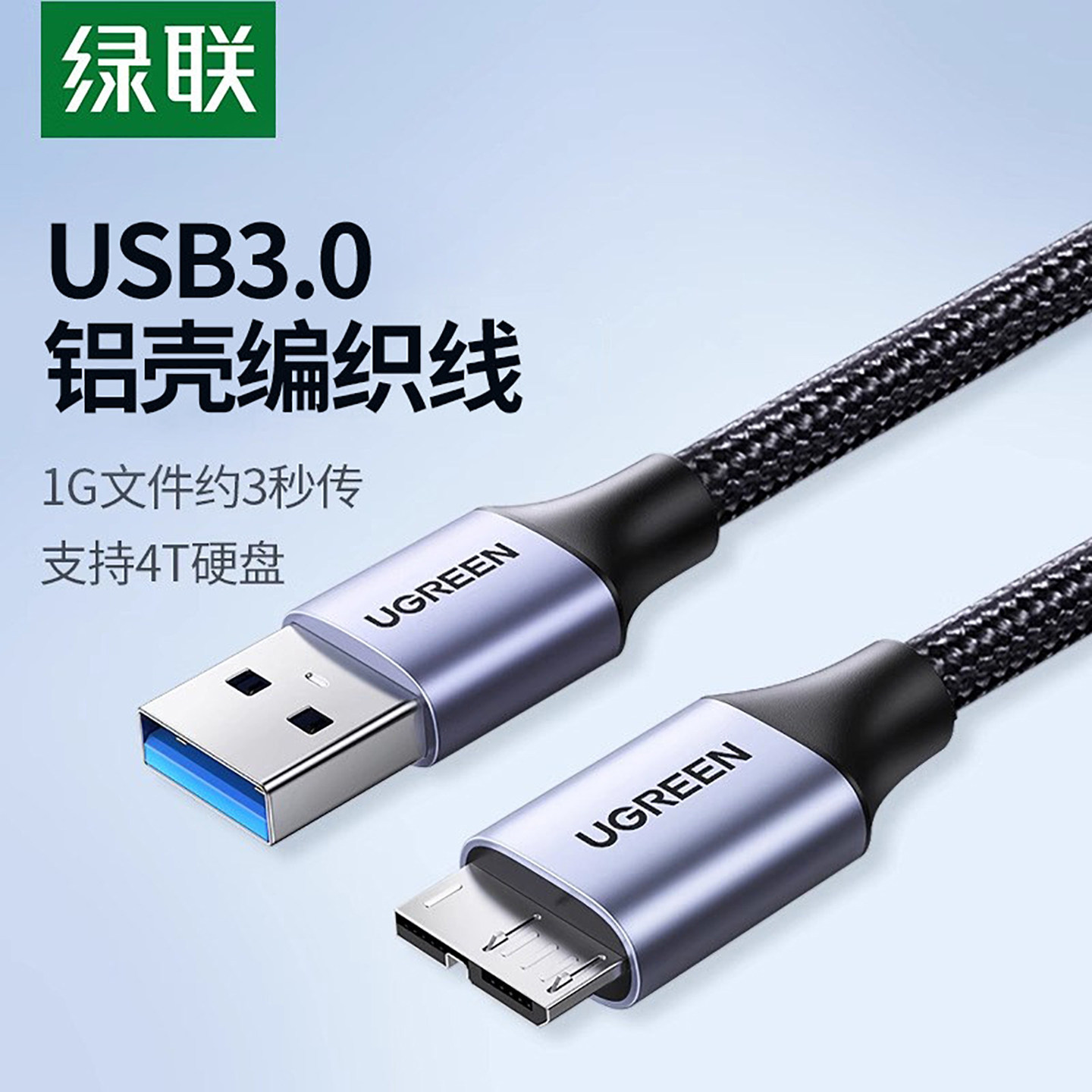 绿联usb3.0移动硬盘数据线连接充电线延长加长u适用于电脑三星note3手机东芝wd希捷seagate西部toshiba硬盘盒
