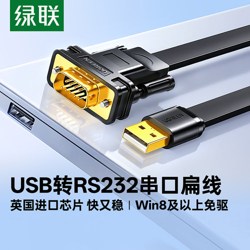 绿联usb转九针电脑ft232芯片串口