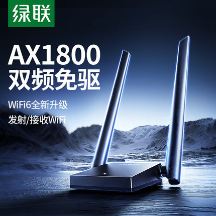 绿联usb无线网卡台式机wifi6接收发射器笔记本电脑主机上网连接热点外置网络AX1800外接千兆5G双频信号免驱动