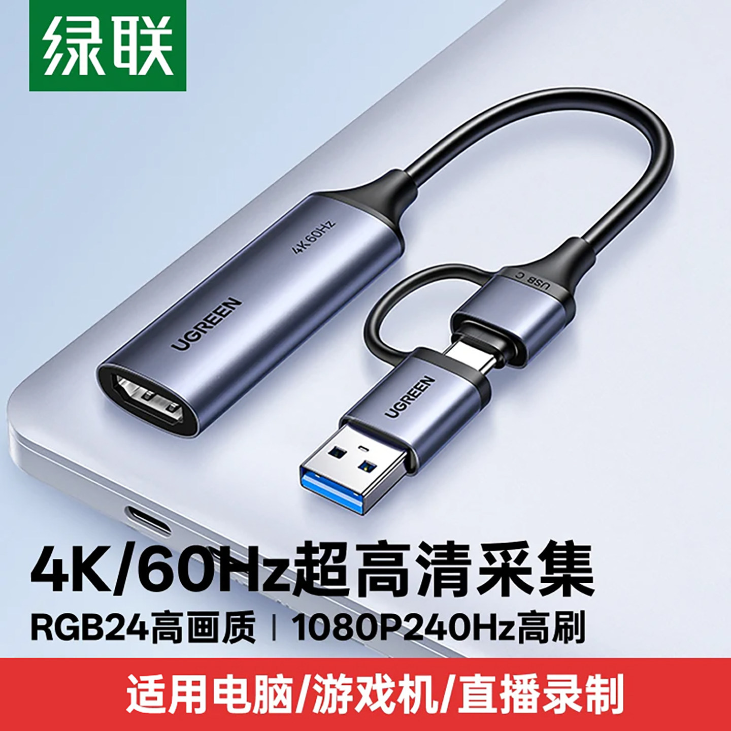 绿联hdmi视频采集卡直播专用4K高清typec转相机usb适用switch2/ps