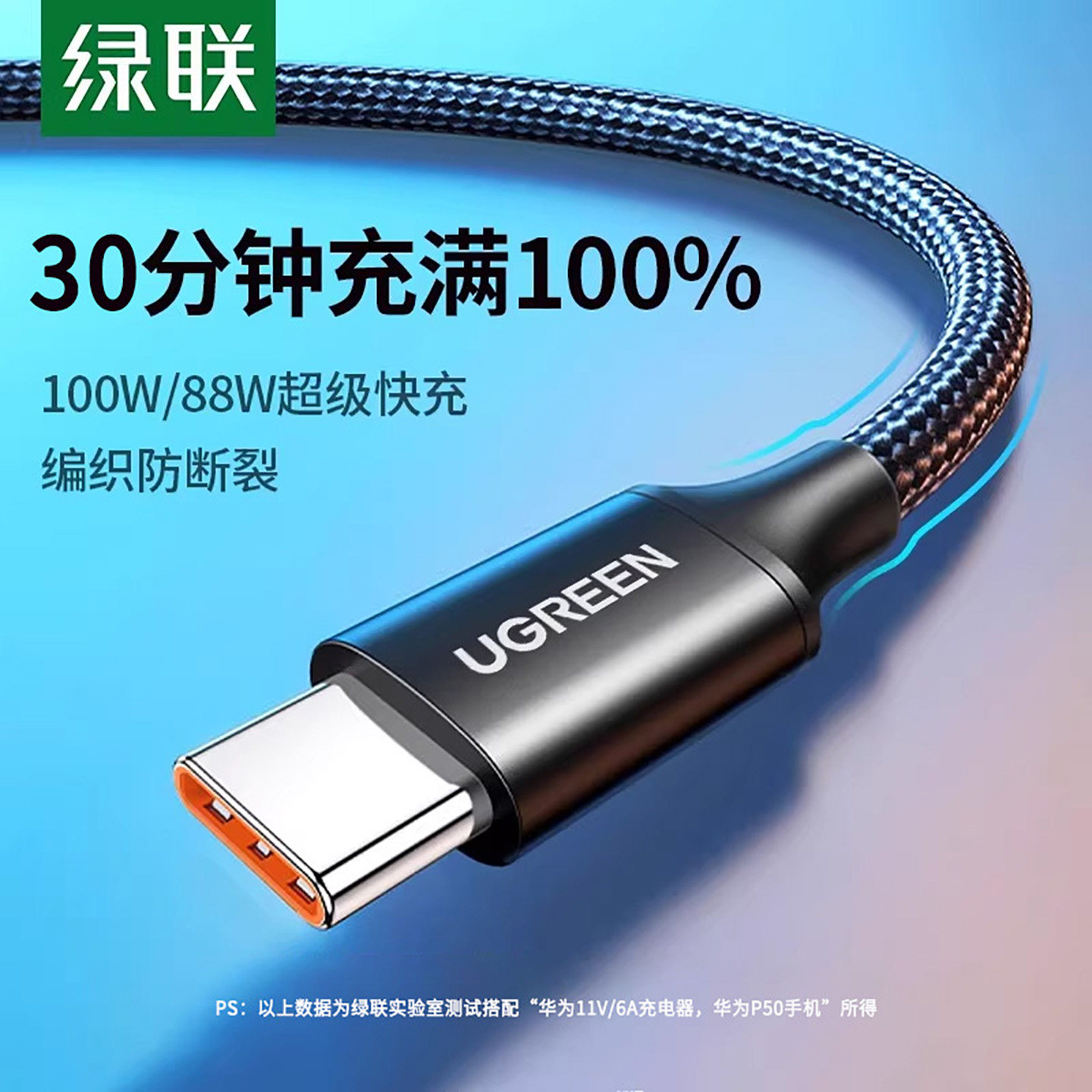 绿联type-c数据线适用华为手机图片