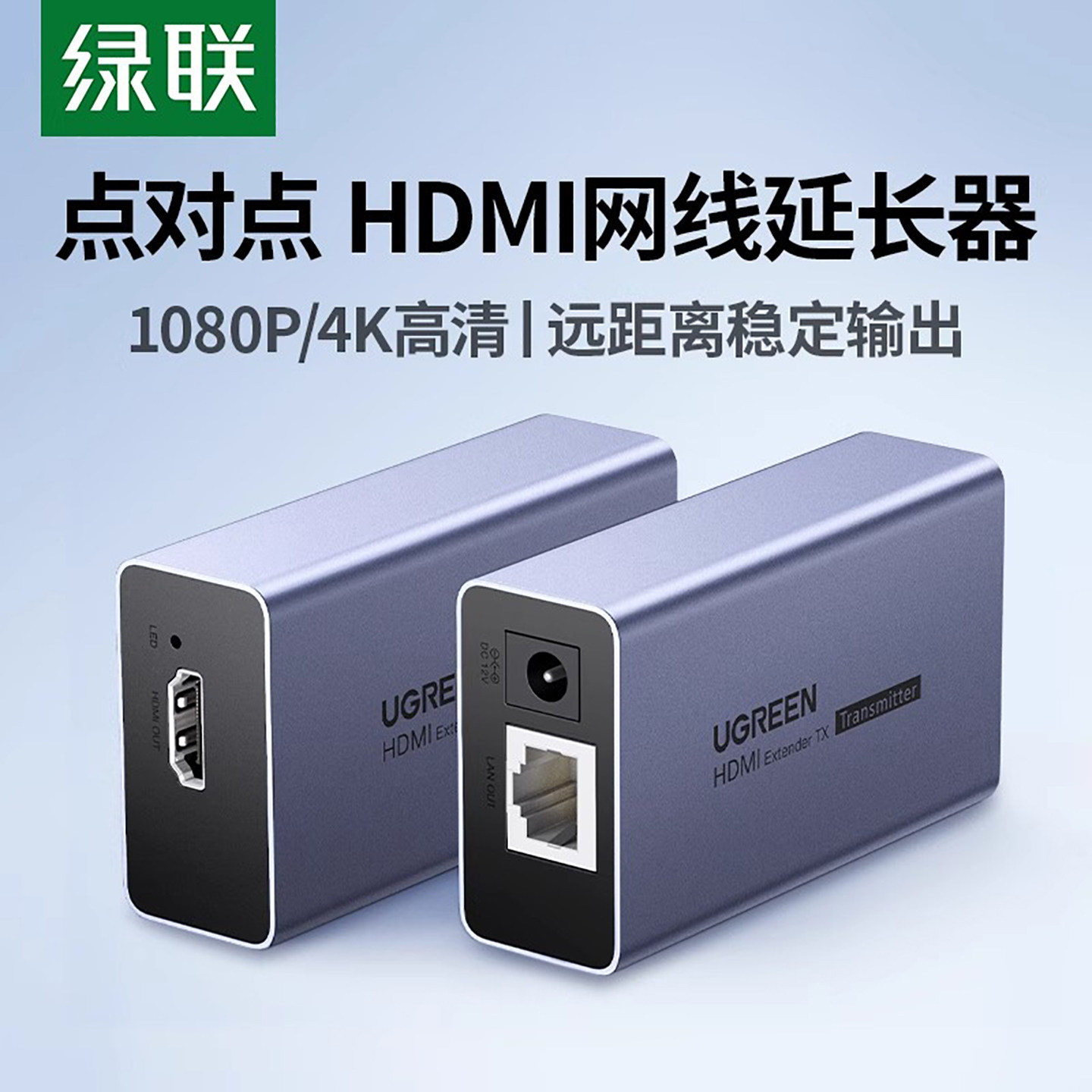 绿联hdmi延长器网线传输器50/70米120米网口转hdmi网络传输1080P高清视频网络转换hdmi信号增强放大器一对装