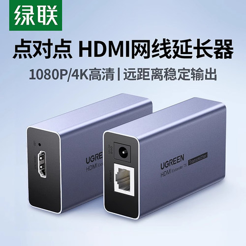 绿联hdmi延长器网络传输50米