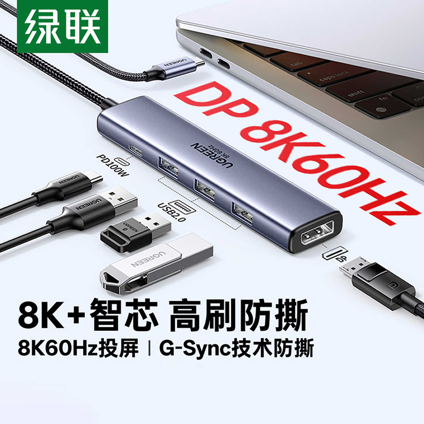 绿联Type-C转DP1.48K60Hz投屏图片