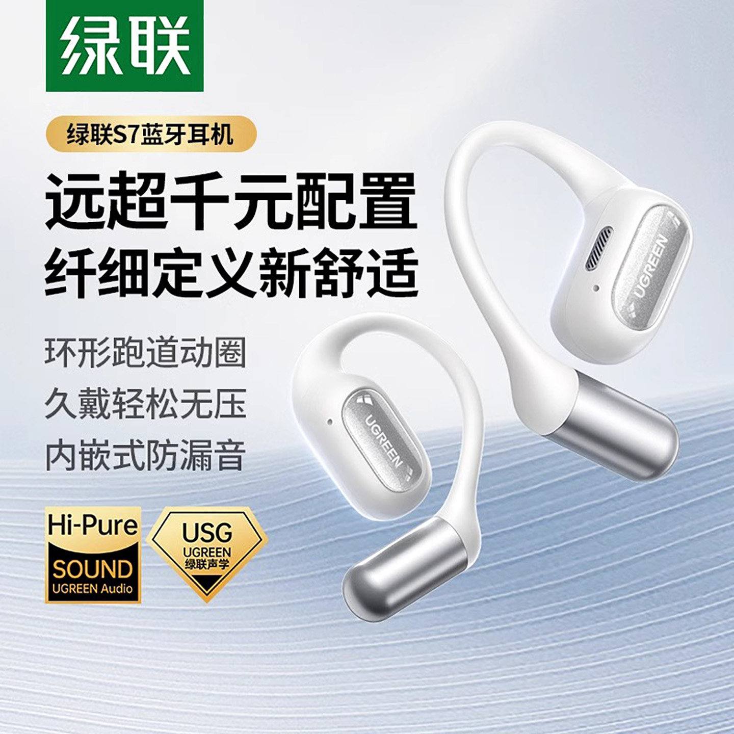 绿联S7蓝牙耳机挂耳式开放式气骨传导运动跑步耳机无线2026新款