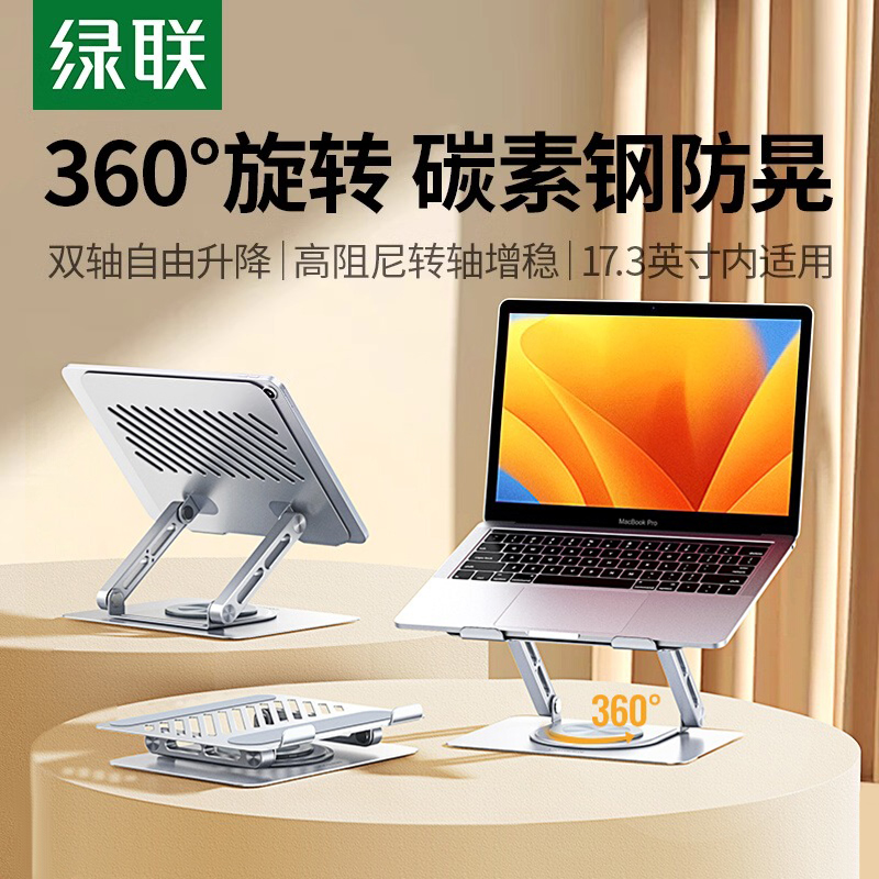 绿联笔记本电脑支撑支架悬空散热