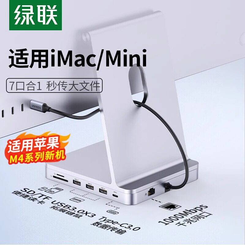 绿联拓展坞适用于苹果iMac扩展