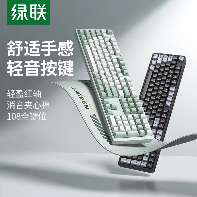 绿联轻音矮茶轴无线蓝牙机械键盘