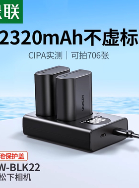 绿联DMW-BLK22相机电池适用松下DC-S5 S5K GH6 GH5M2 全画幅反单反数码微单LUMIX S5配件Panasonic充电器套装