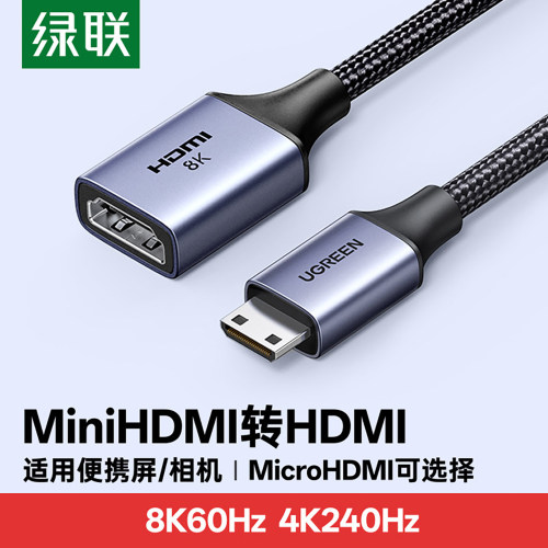 绿联mini/MicroHDMI转HDMI8K线