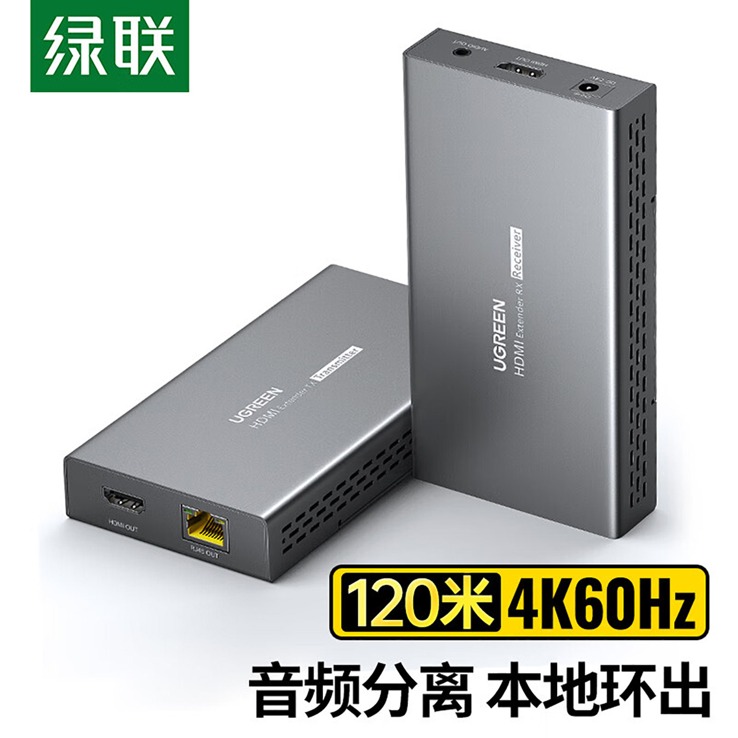 绿联 hdmi2.0延长器单网络网线传输120米支持EDID转网口hdbaset传输4K高清视频rj45转换信号增强放大器