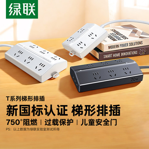 绿联T6梯形大间距USB插排