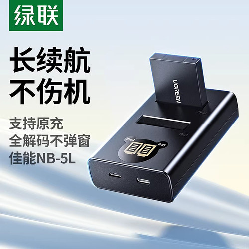 绿联NB-5L相机电池适用佳能