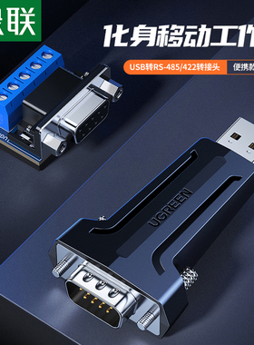 绿联USB转RS485串口线转换器422工业级九针ft232r芯片双向传输