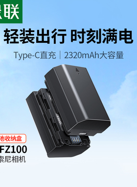 绿联Type-C直充相机电池np-fz100适用于索尼sony a7m3 A7c A7R3 a7s3 A7R4 A7M4 7RM3 A6600 A9M2 单反充电器