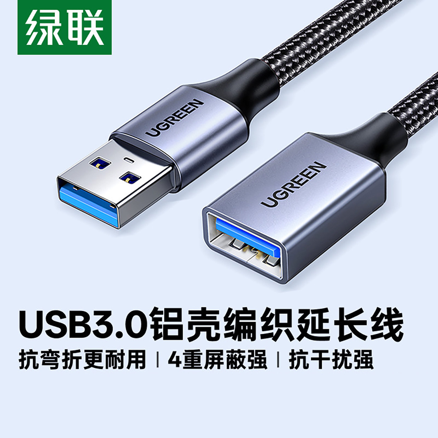 绿联usb3.0延长线公对母数据线图片