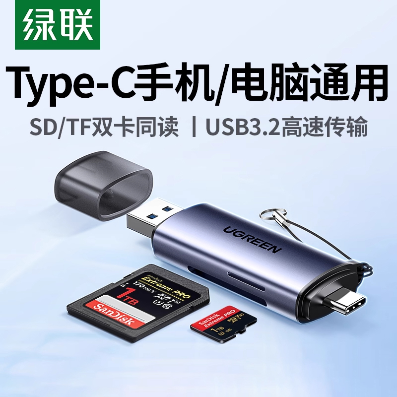 读卡器sd内存卡tfotg相机手机