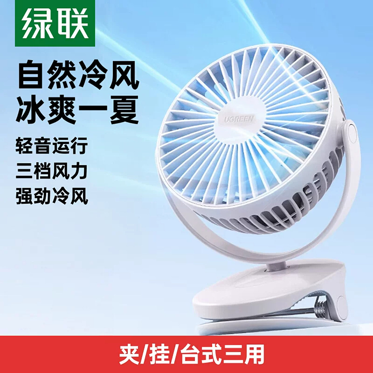 绿联静音小风扇小型桌面学生上课宿舍办公室床头家用台式夹式usb充电夹扇便携式车载电风扇随身可手持长续航