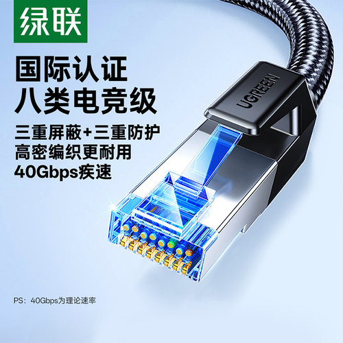 绿联cat8万兆网线电竞家用八类