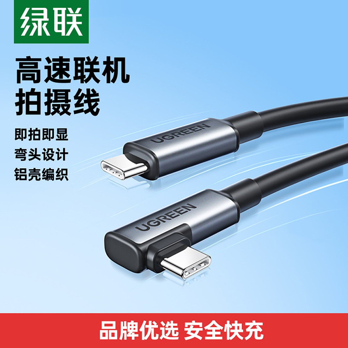 绿联相机联机线USB3.0高速传输图片