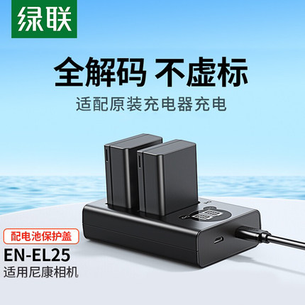 绿联EN-EL25相机电池适用尼康Z30 z50 Z50II Z50二代 ZFC Z系列微