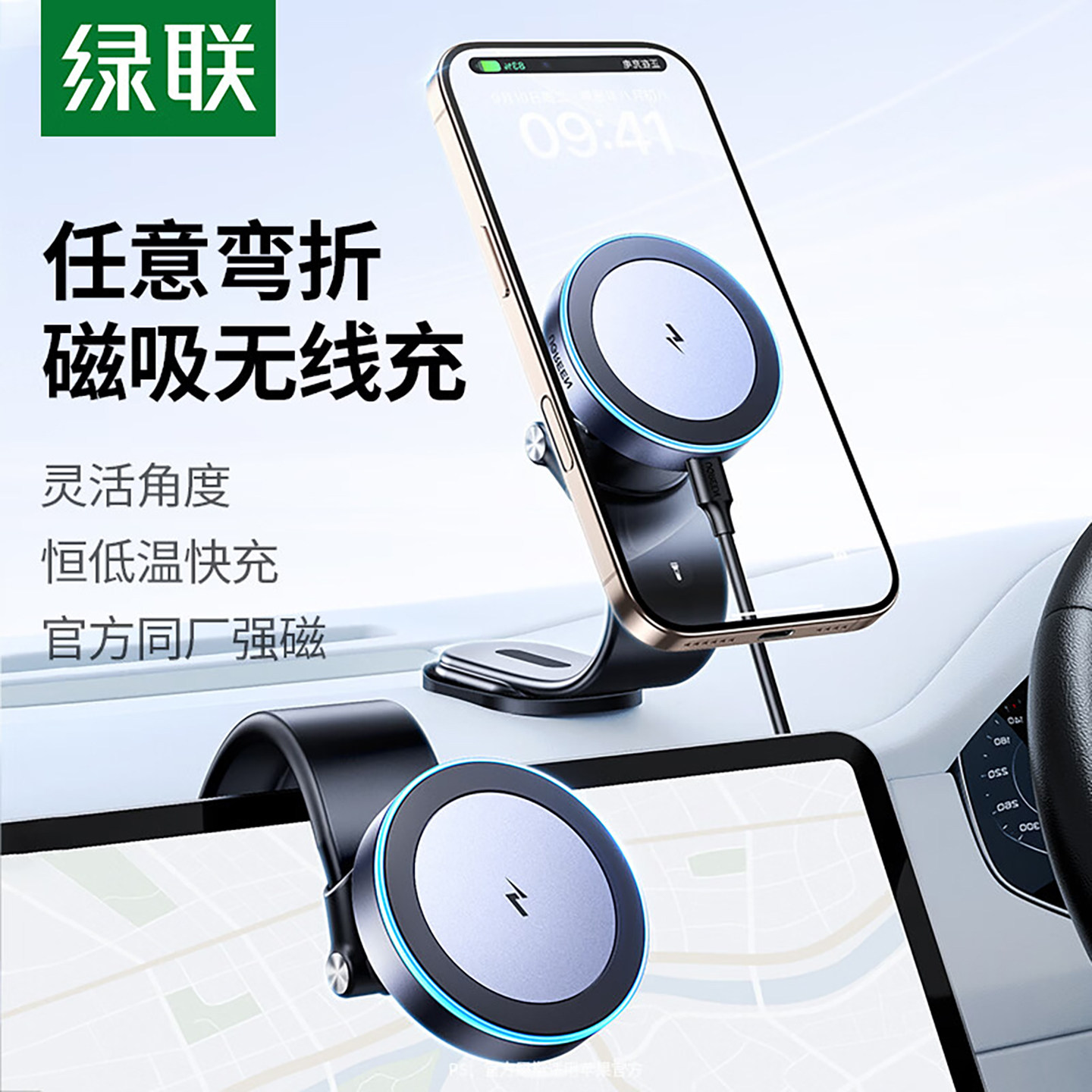 绿联车载磁吸无线充电支架图片