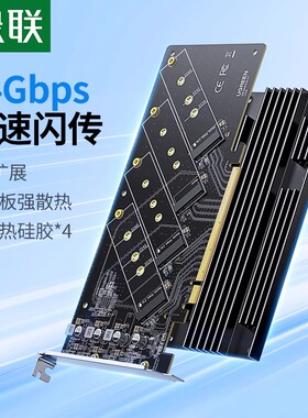 绿联PCIEX16转m2扩展卡四盘nvme固态硬盘盒m.2转接卡ssd台式主机