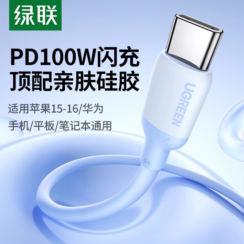 绿联双typec数据线PD100W双口