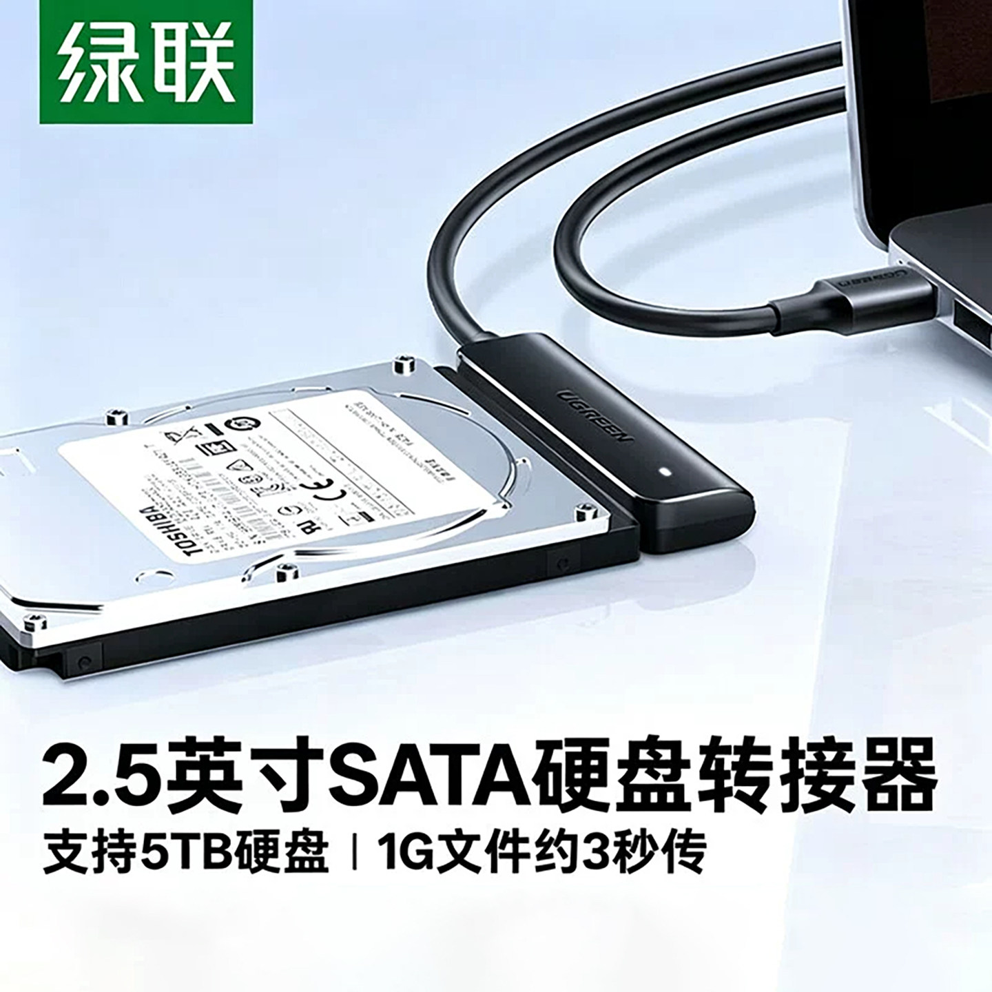绿联sata转usb3.0易驱线2.5英寸硬盘转接外接线笔记本机械硬盘盒