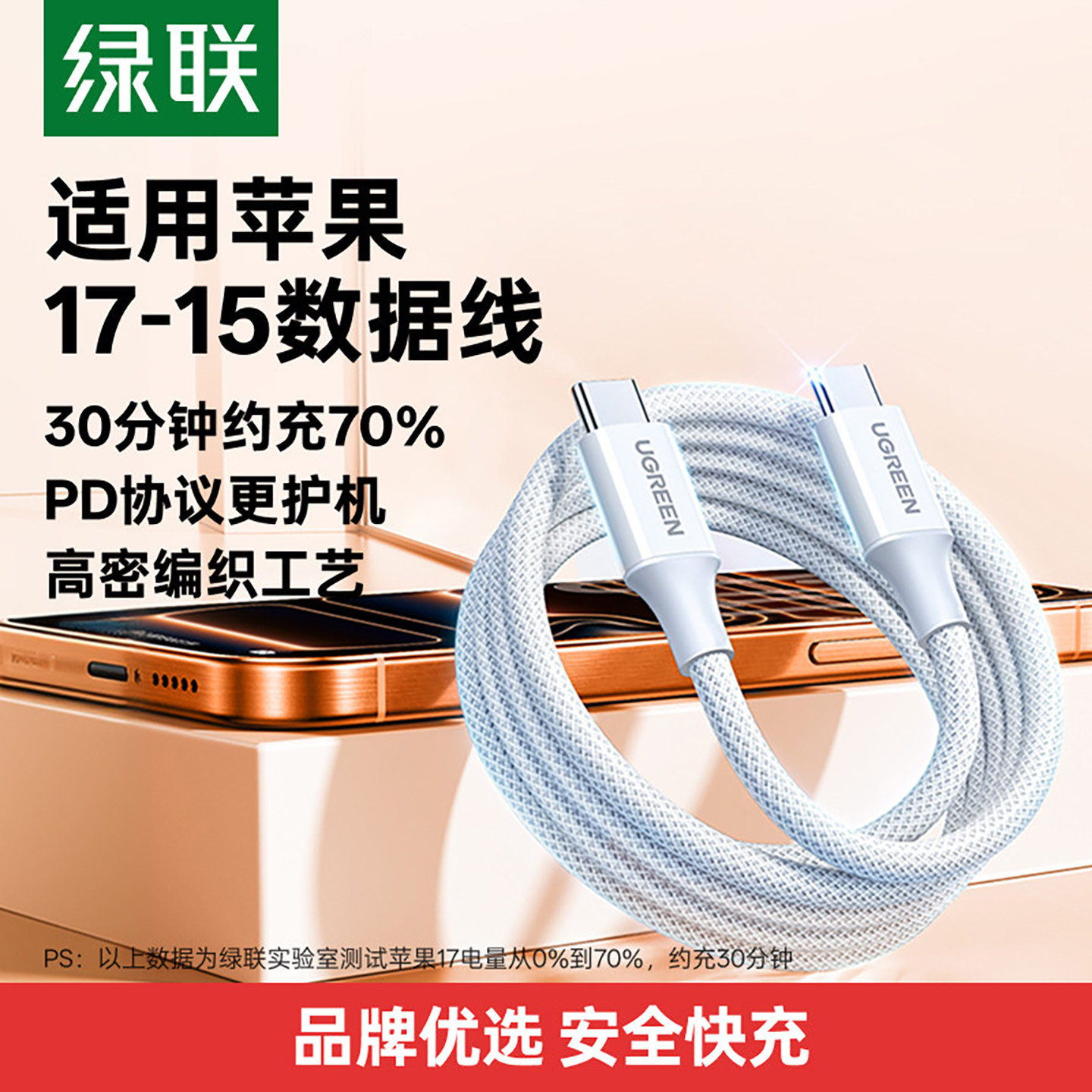 绿联适用苹果18/17eiPhone16promax15充电线airpods4ipad华为手机数据线充电宝线器双typec官方60W快充ctoc口图片