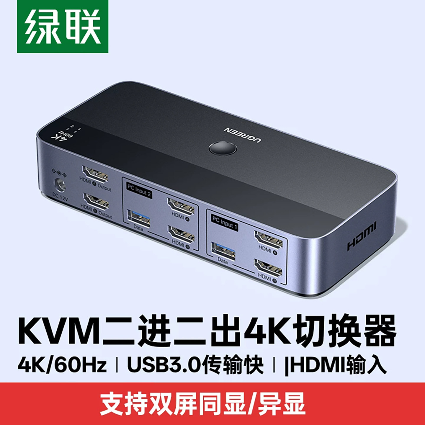 绿联KVM切换器HDMI二进二出图片