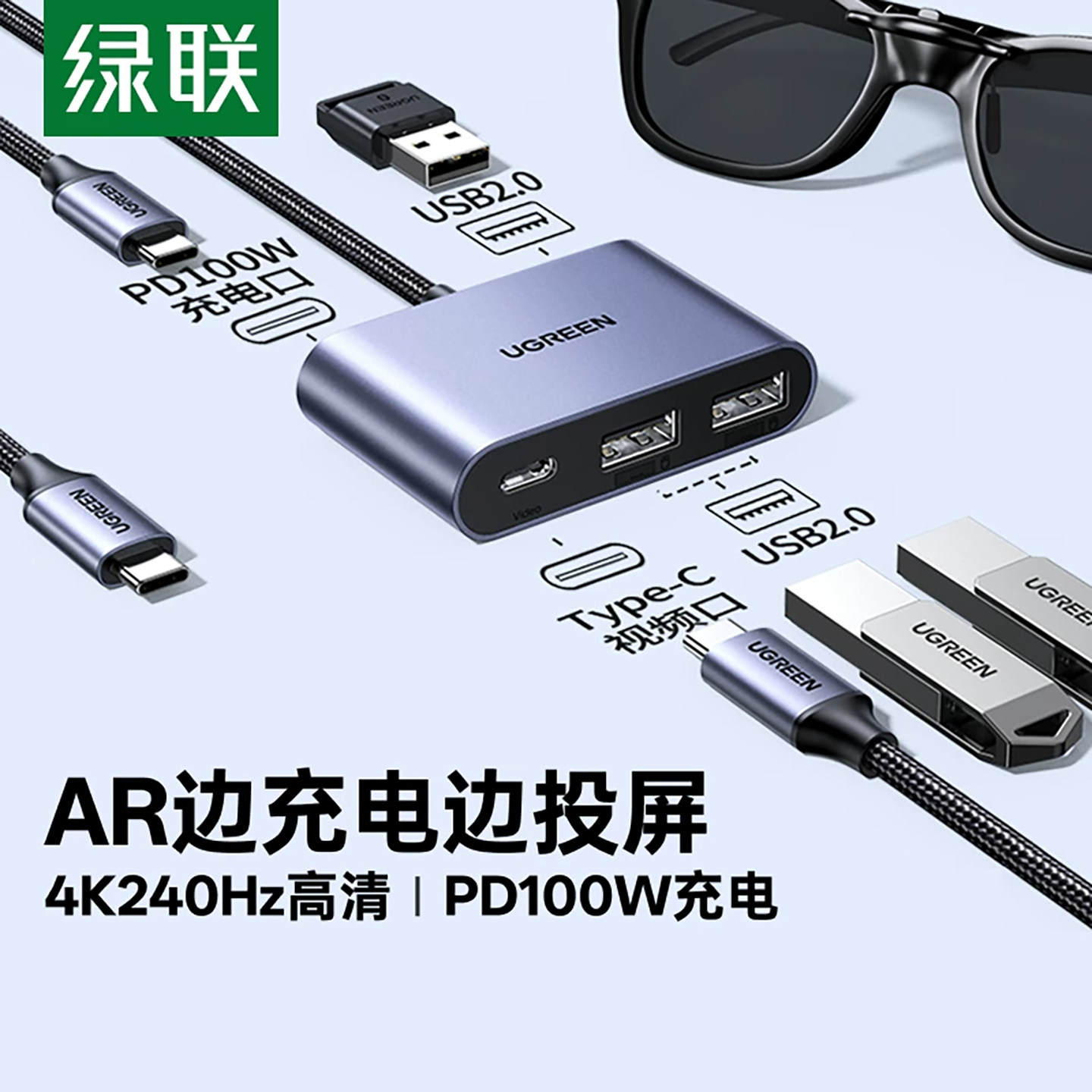绿联AR眼镜转换器Typec拓展坞一分二4K240Hz投屏显示PD充电扩展USB集线适用于雷鸟/rokid/XREAL笔记本ROG掌机