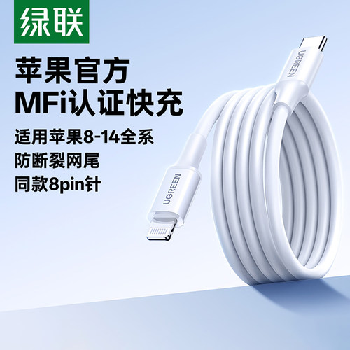 绿联手机充电线器pd快充线