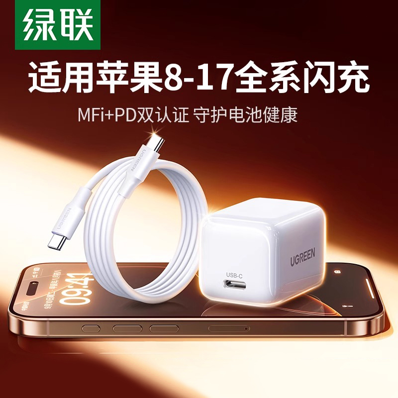 绿联氮化镓快充适用苹果充电器头