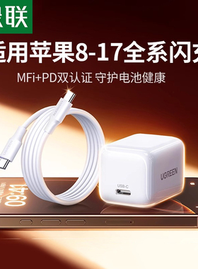【iPhone17专属】绿联30W适用苹果17充电器45W充电头iPhone17promax快充插头16pro15手机平板typec数据线套装