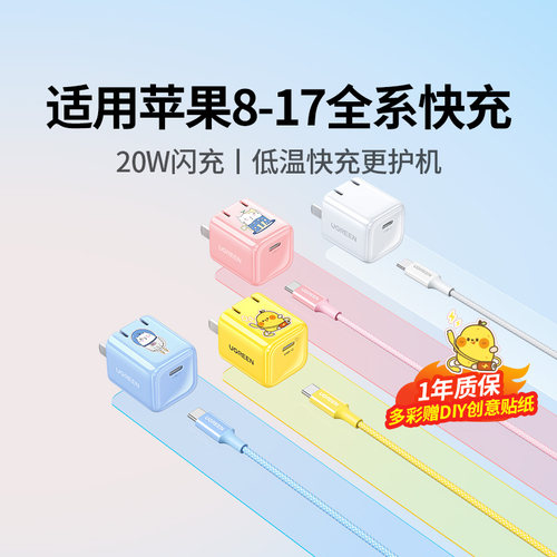 绿联适用iPhone充电器20w小金刚