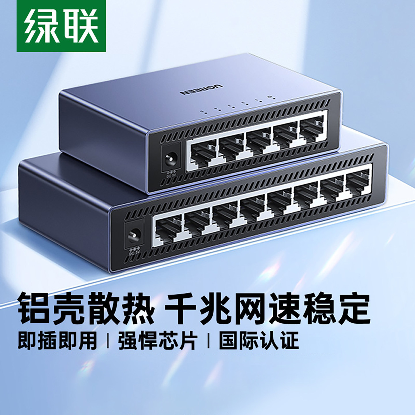 绿联交换机千兆5/8/16/24口万兆2.5g网络分线器poe供电网线光猫路由交换器转换多接口4扩展分流百兆宽带监控