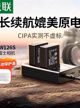 【国家3C认证】绿联np-w126s相机电池XT50 XM5适用富士XT30二代 XS10 X100VI X-E5 XT3 XT20 XA7 XT10充电器