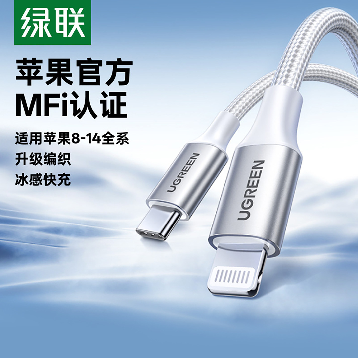 绿联适用苹果17iphone16e15max充电线器pd快充14mfi认证12pro手机数据线13平板ipad编织typec转lightning车载图片