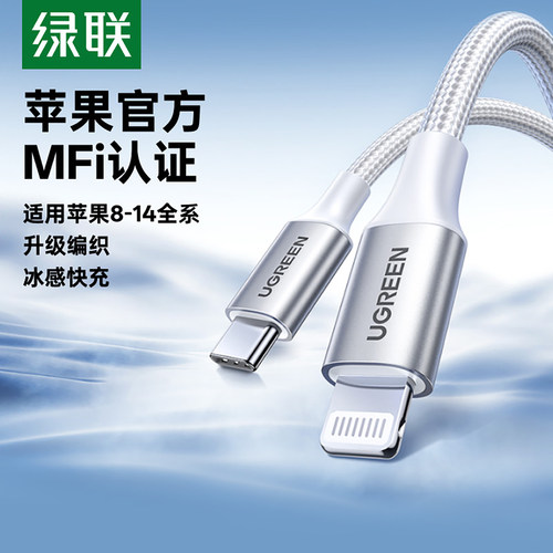 绿联适用苹果17iphone16e15max充电线器pd快充14mfi认证12pro手机数据线13平板ipad编织typec转lightning车载