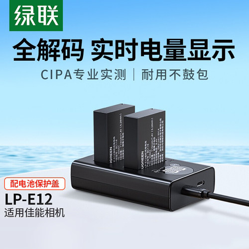 绿联相机电池lp-e12适用于佳能