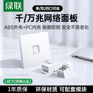 绿联网线面板网络电脑电话插座86型千兆超六6类模块接口双网口盒