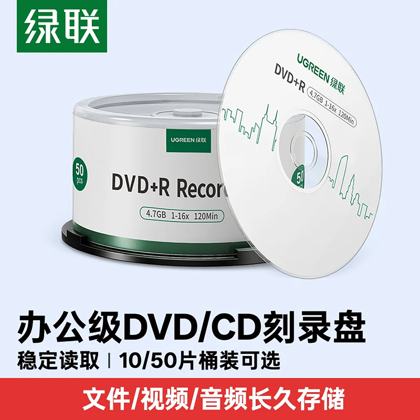 绿联CD光盘空白刻录光盘录音CD-R光碟片大容量52X档案级700MB车载音乐刻碟桶装50片10片MP3刻录光盘cd空白碟