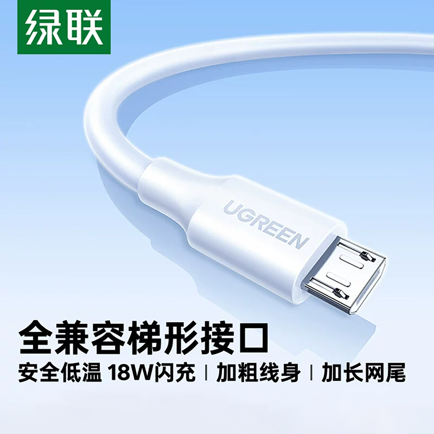 绿联安卓数据线快充充电线老式接口microusb梯形监控充电宝台灯风扇加长3米适用vivo小米oppo华为三星手机短