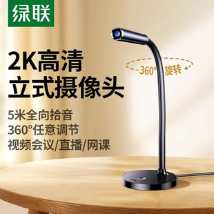 绿联电脑摄像头台式 家用带麦克风一体二合一直播专用usb接笔记本