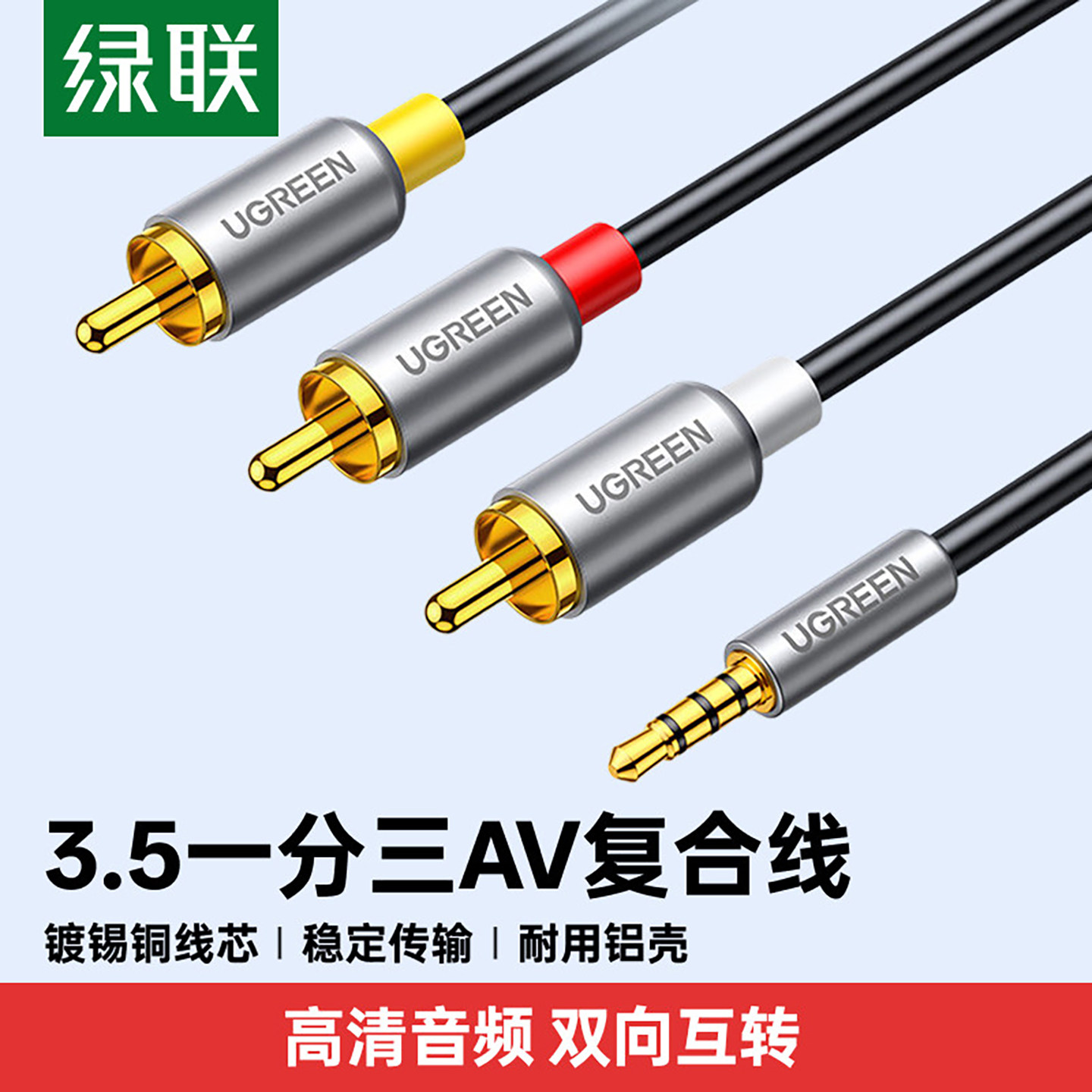 绿联av线一分三电视机顶盒转换线图片